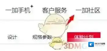 一加社区一加官网