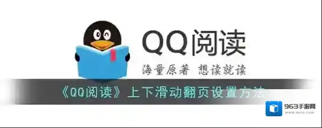 QQ阅读点击
