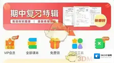沪江网校成语