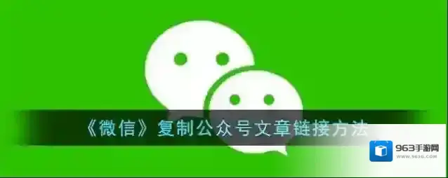 微信复制公众号