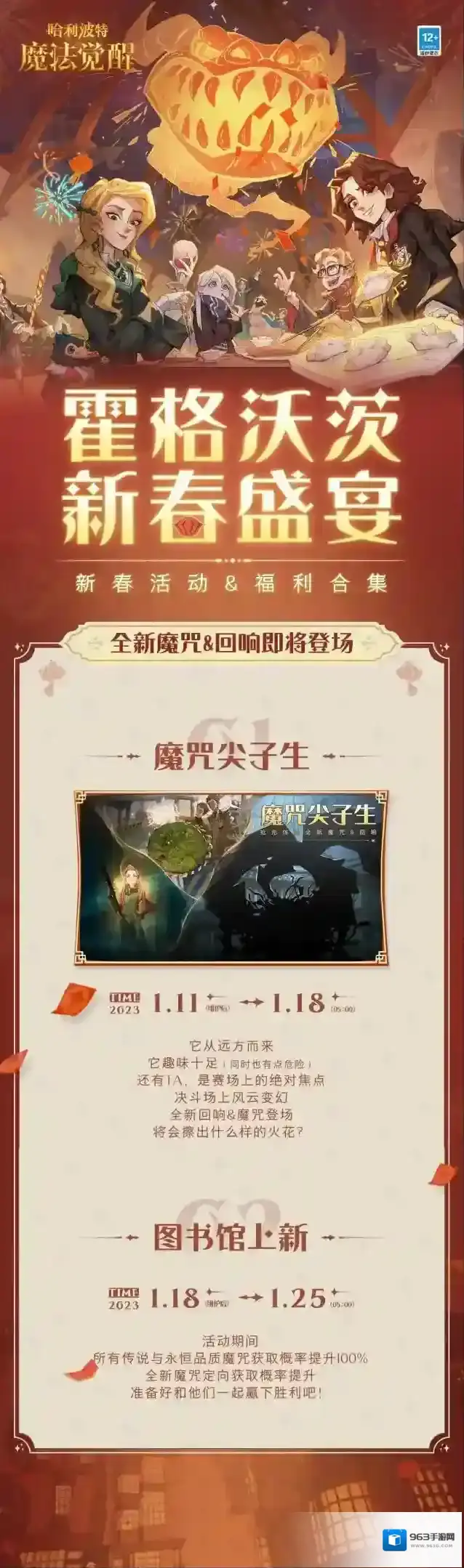 哈利波特魔法觉醒第一弹