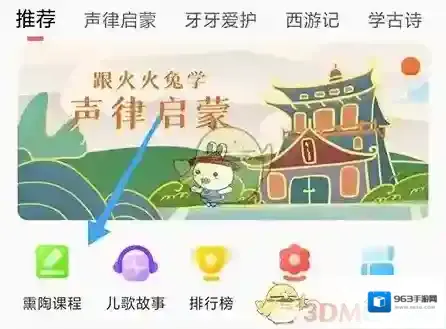 火火兔讲故事课程