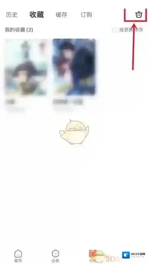 漫客栈删除图标