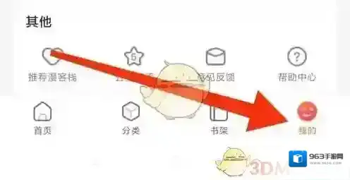 漫客栈设置图标