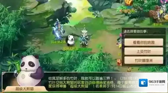 梦幻西游手游超级大熊猫技能资质介绍攻略