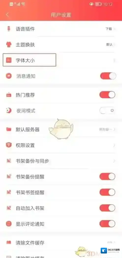 飞卢小说字体大小设置
