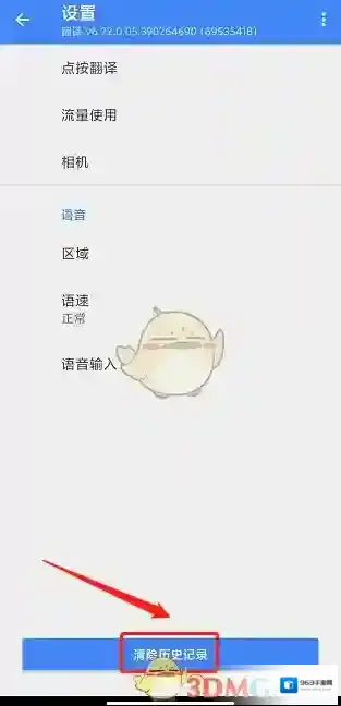 谷歌翻译删除历史记录