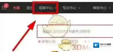 租号玩个人中心