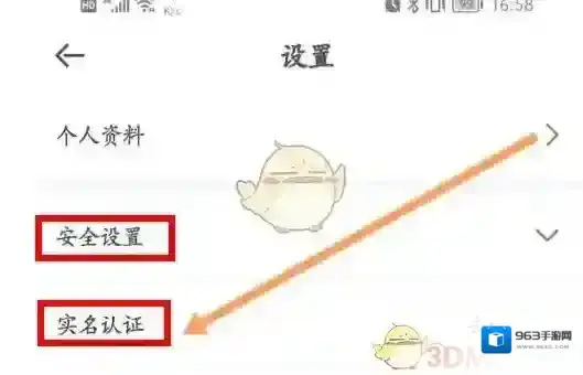 租号玩实名认证