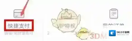 点众阅读快捷支付