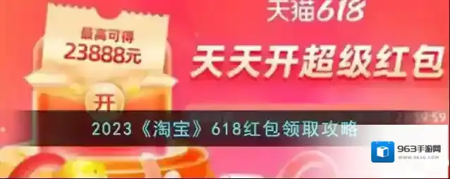 淘宝网超级红包