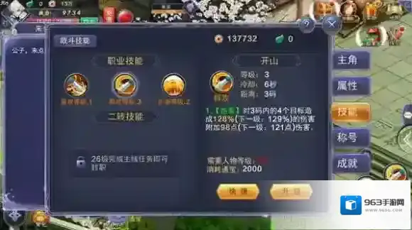 寻找前世之旅技能