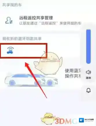 安吉星共享中心