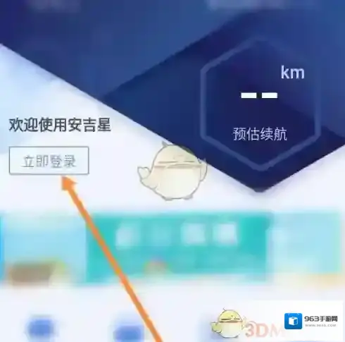 安吉星点击
