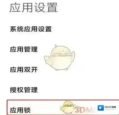 小米应用商店应用设置