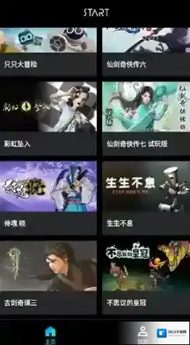 start云游戏原版