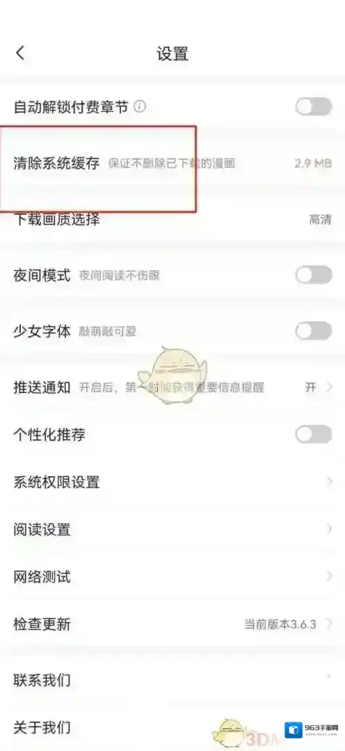 飒漫画清理缓存