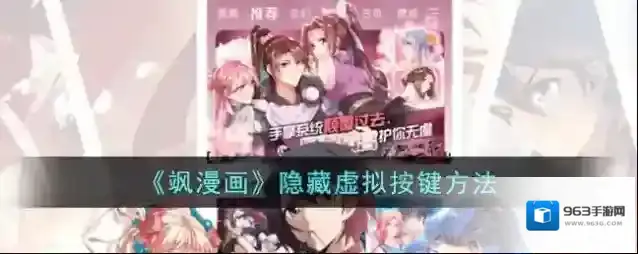 飒漫画虚拟按键