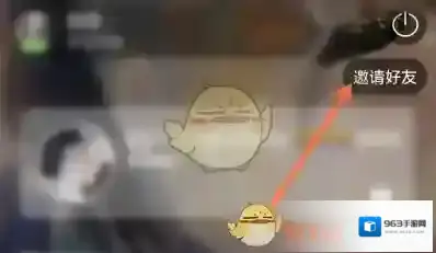 轻音社邀请好友