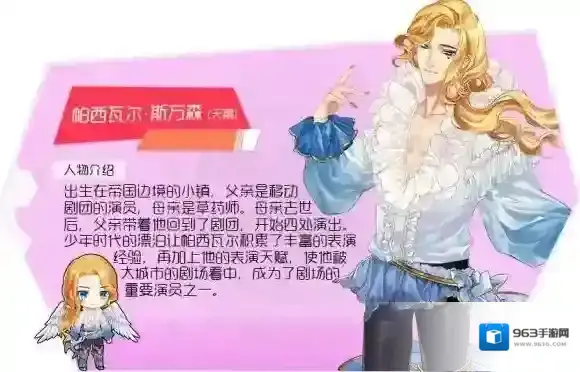 又有王子加入！恋人之森新增人物立绘欣赏_帕西瓦尔·斯万森(天鹅)