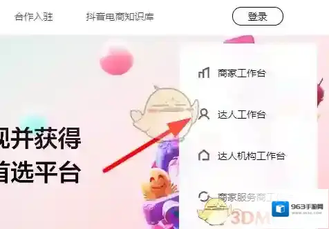 巨量创意抖音电商