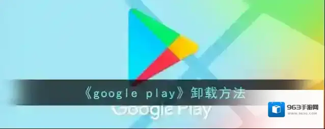Google Play Store就可以了