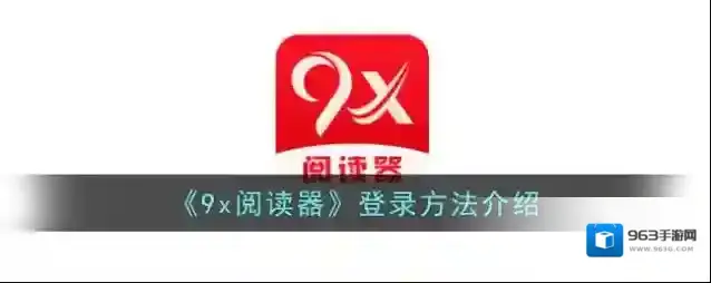 9x阅读器点击