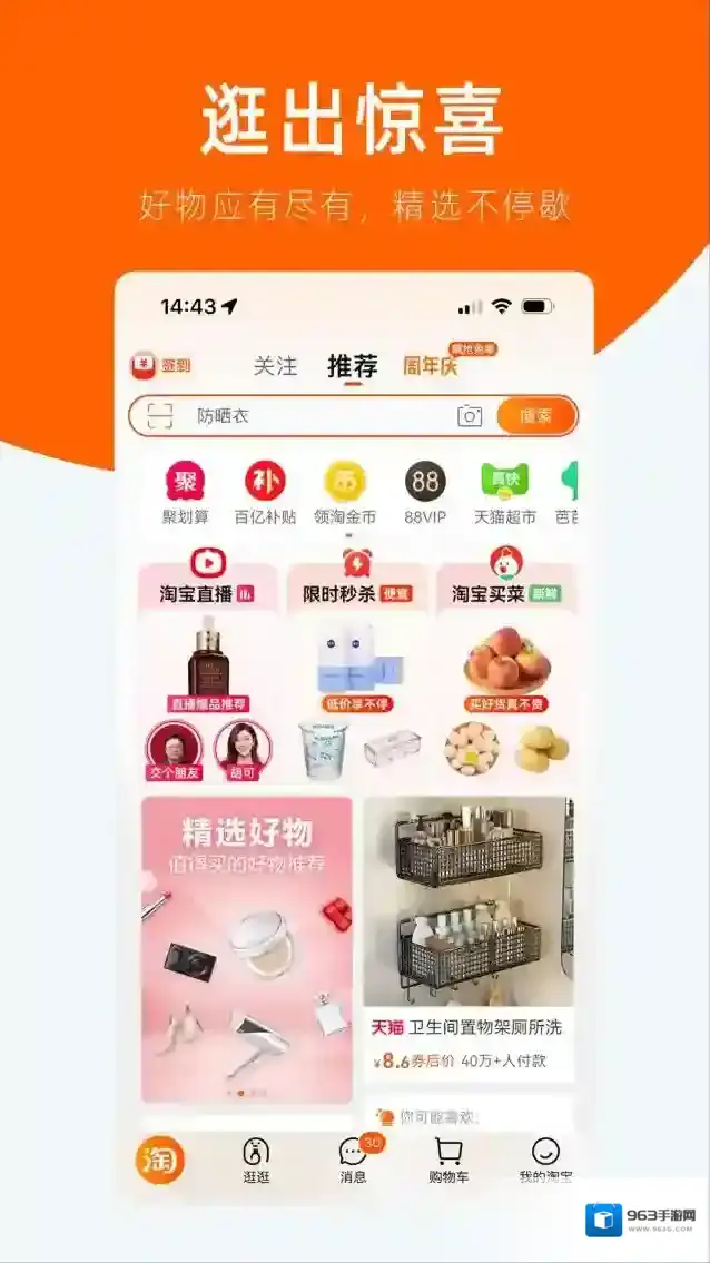 淘宝店铺