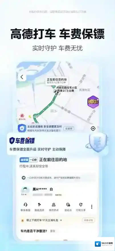 高德地图高德