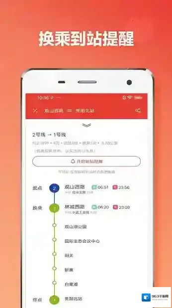 贵阳地铁通贵阳地铁