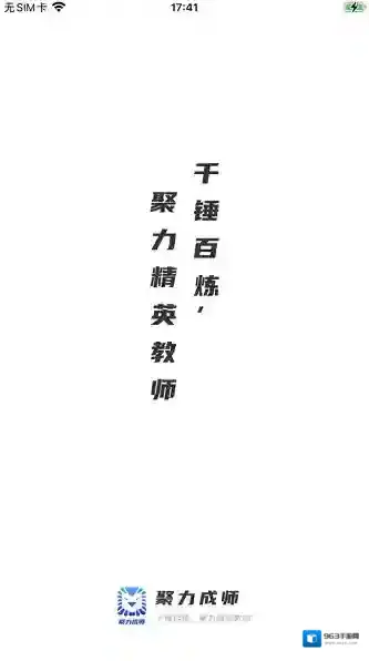 聚力成师成师
