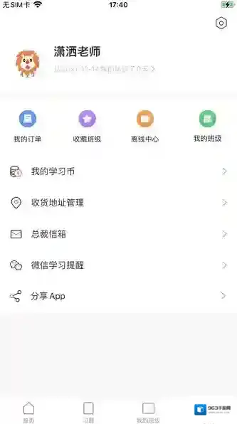 聚力成师备考
