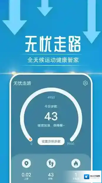 无忧走路用户