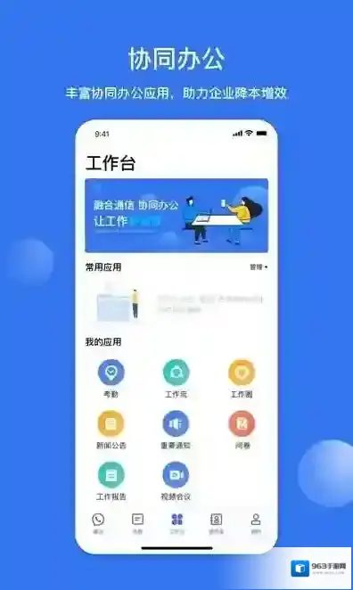 智企通企业管理办公