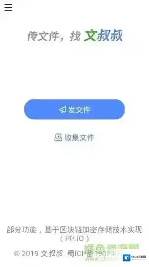 文叔叔限速