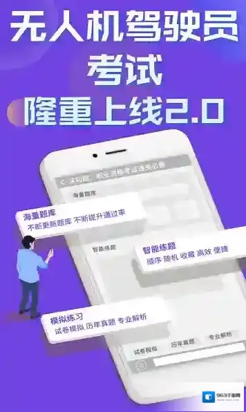无人机驾驶员考试学知题交卷