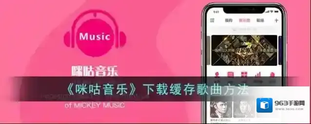 咪咕音乐下载