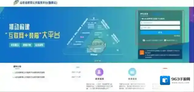 山东省教育云服务山东省教育