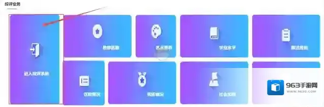 山东省教育云服务点击