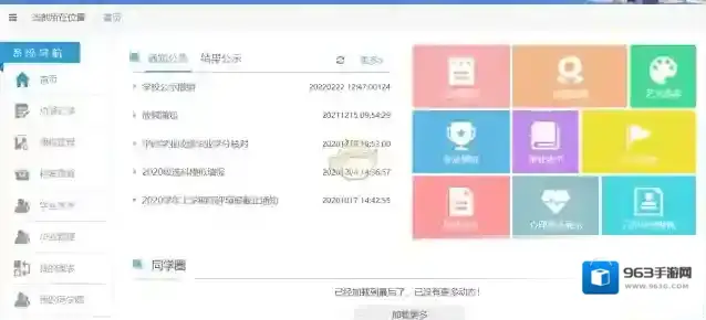 山东省教育云服务业务系统