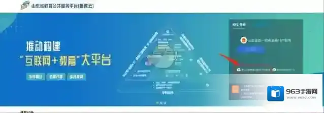 山东省教育云服务云服务平台