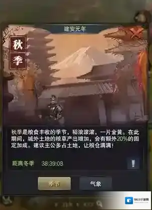 三国群英传霸王之业季节