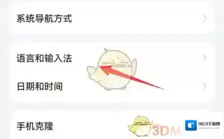 微信输入法设置