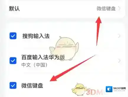 微信输入法切换