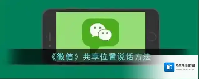 微信共享