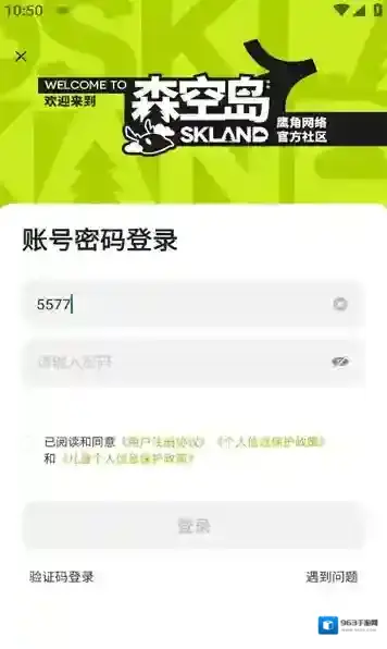 森空岛用户