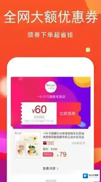 粉丝优惠福利购领券