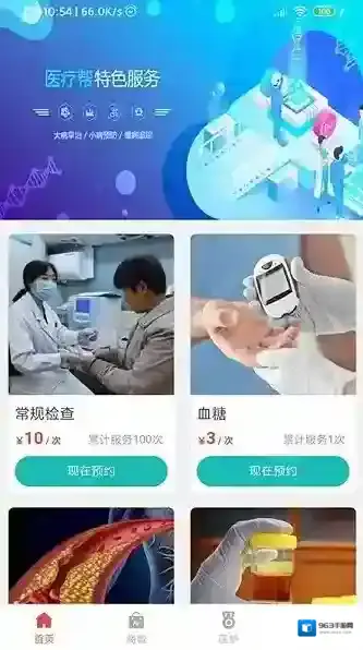 医疗帮官方家庭医生