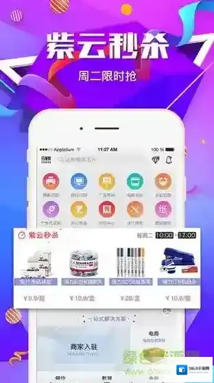紫云网采购
