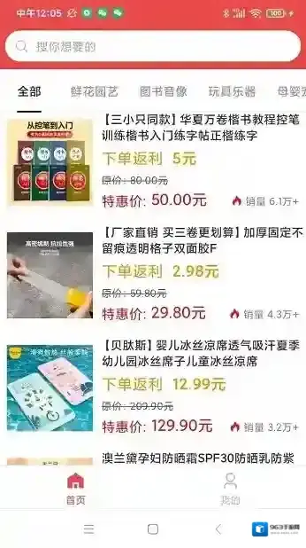 有便宜用户